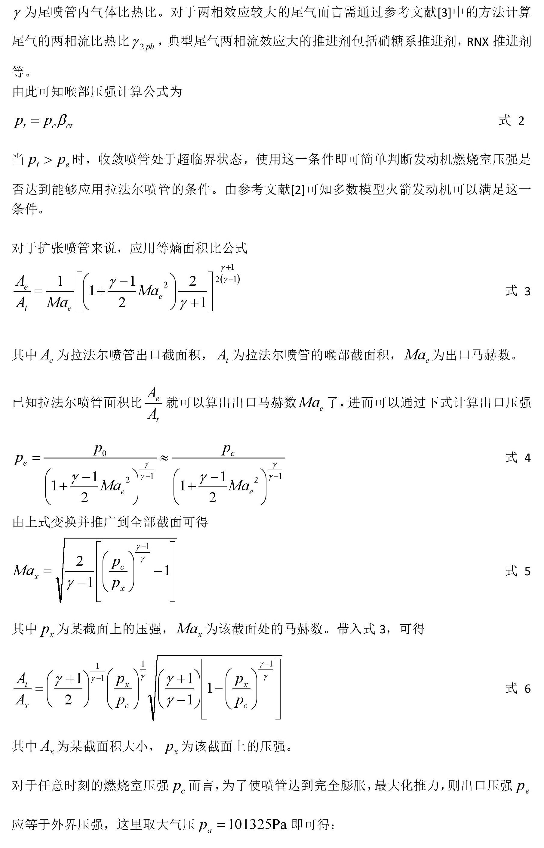 模型火箭发动机拉法尔喷管初步设计 – 中青为科技